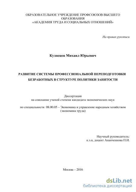 Дипломная работа: Профессиональное ориентация и профессиональное обучение безработных в службе занятости