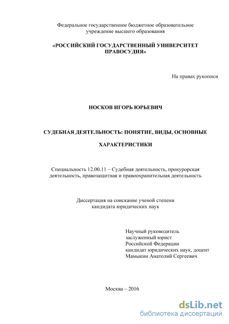 Реферат: Специализация в судебной деятельности как средство повышения эффективности правосудия