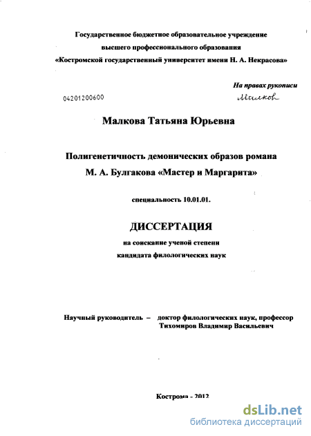 Сочинение по теме Как я понимаю основную идею романа М. А. Булгакова «Мастер и Маргарита»