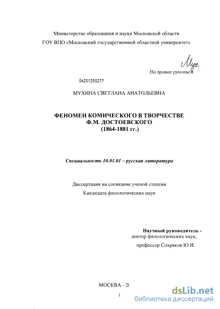 Сочинение: Шуты и юродивые в романах Ф. Достоевского