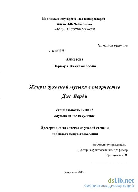 Реферат: Анализ музыкальных произведений Джузеппе Верди