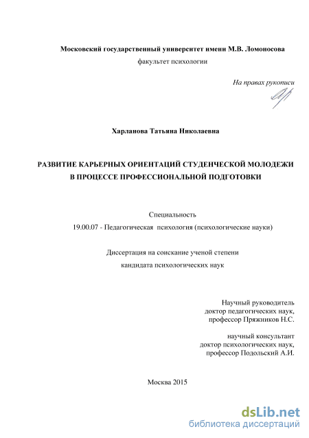 Статья: Профессиональная и карьерная ориентации студенческой молодежи