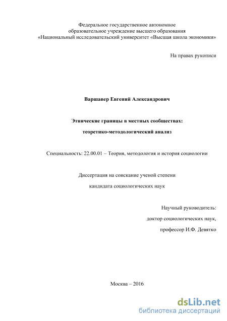 Доклад по теме Нации и этнические группы как объект социологии. Этническое и расовое неравенство