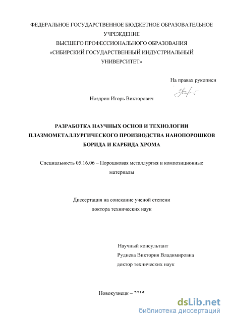 Контрольная работа: Технологии порошковой металлургии перспективы развития