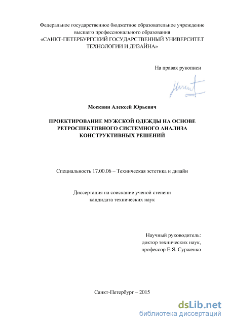 Доклад: Проектирование деятельности предприятия по пошиву мужской одежды