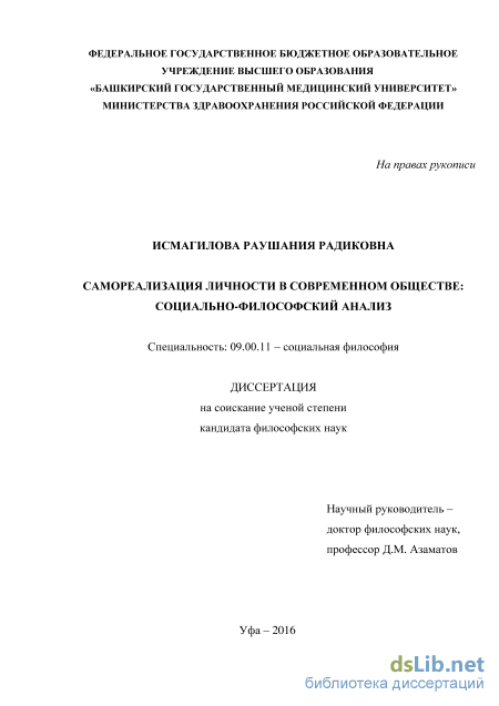 Курсовая работа: Социально-психологические условия самореализации