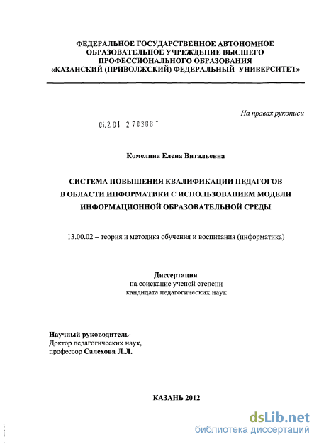 Доклад: Информатика и информационные технологии в системе повышения квалификации преподавателей и тренеров в области физкультуры