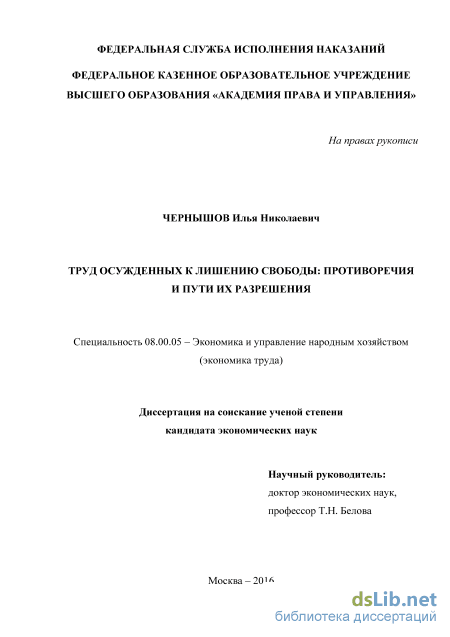 Курсовая работа по теме Правовое регулирование медико-санитарного обеспечения осужденных к лишению свободы