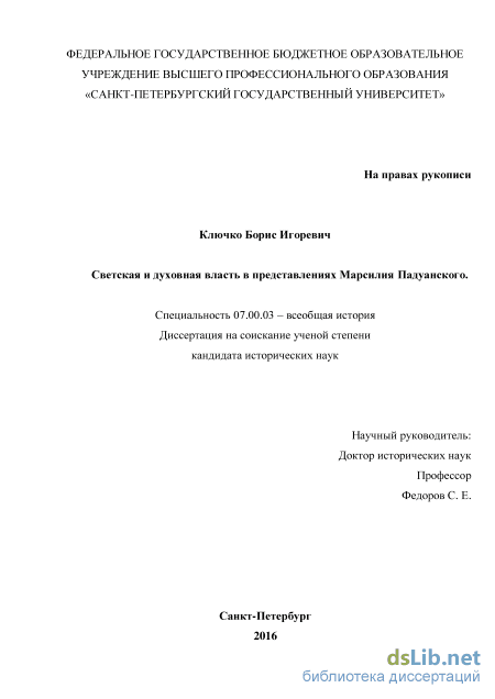 Доклад по теме Политико-правовые взгляды М. Падуанского