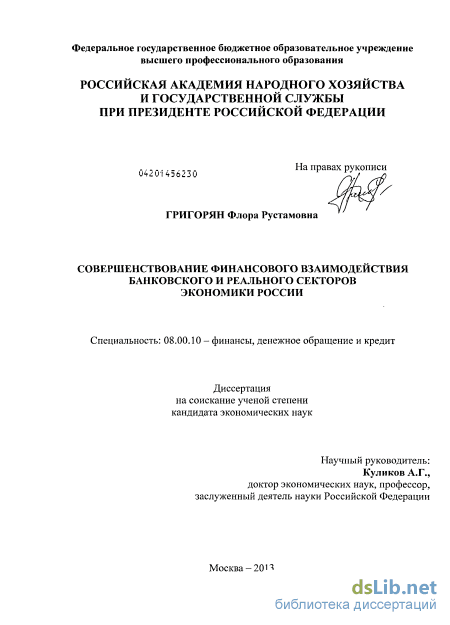 Контрольная работа по теме Формирование и совершенствование финансового кризиса 2008-2009 гг. в Украине