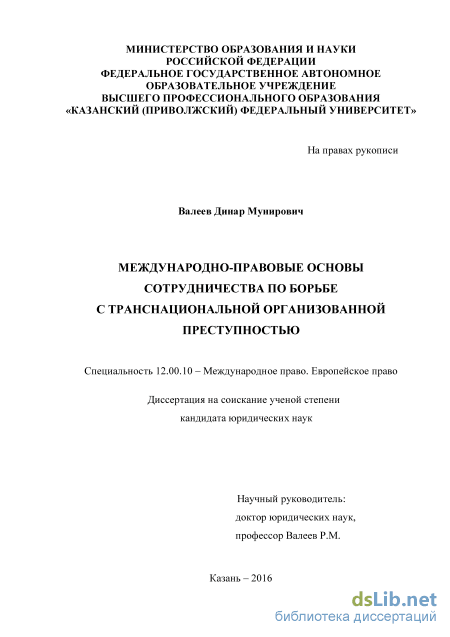 Реферат: Уголовно-правовая борьба с организованной преступностью в Российской Федерации