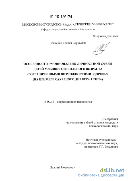 Лекция по теме Личностные особенности детей и подростков с отклонениями в развитии