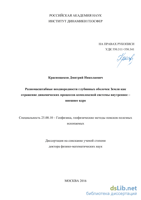 Контрольная работа по теме Внутреннее строение и неоднородности Земли