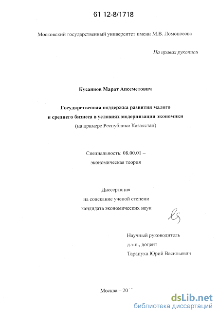 Дипломная работа: Кредитование малого бизнеса в Республике Казахстан