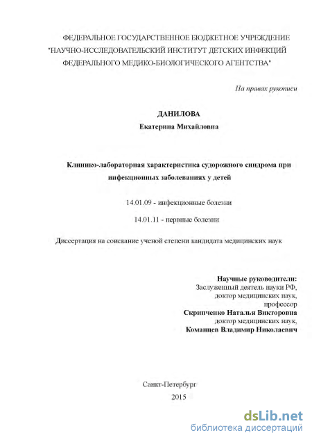 Доклад по теме Диагностика и дифференциальная диагностика судорожных состояний у детей