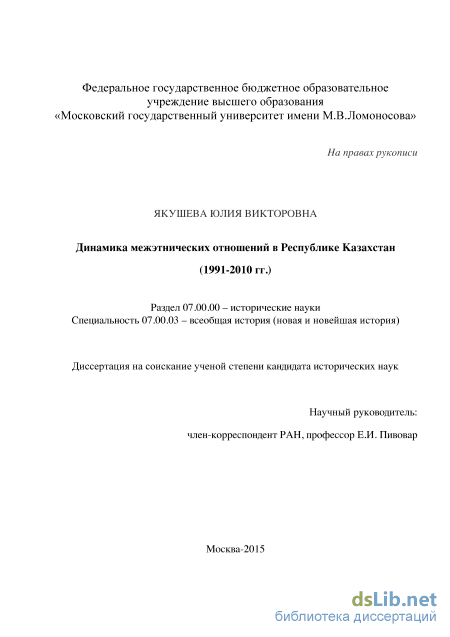 Реферат: К проблеме оптимизации межэтнических, межконфессиональных отношений