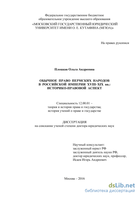 Реферат: Обычное право российской империи в 19 веке