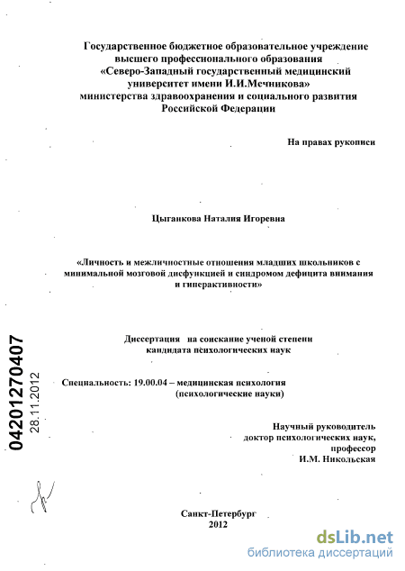 Контрольная работа по теме Особенности Синдрома дефицита внимания и гиперактивности