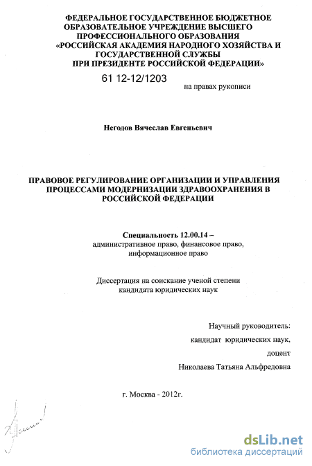 Организация Здравоохранения Диссертации Организация Здравоохранения Диссертации