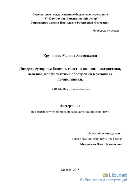 Курсовая работа по теме Оперативное лечение дивертикула прямой кишки