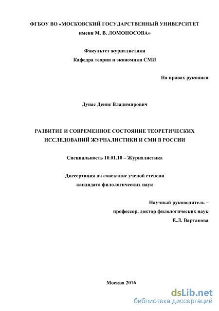 Проблемы Современных Зарубежных Сми Диссертация Проблемы Современных Зарубежных Сми Диссертация
