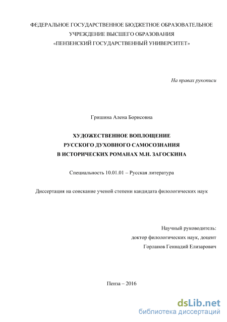 Сочинение по теме Историческая тема в творчестве М.Н. Загоскина