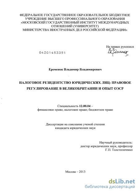 Доклад: Налоговое регулирование