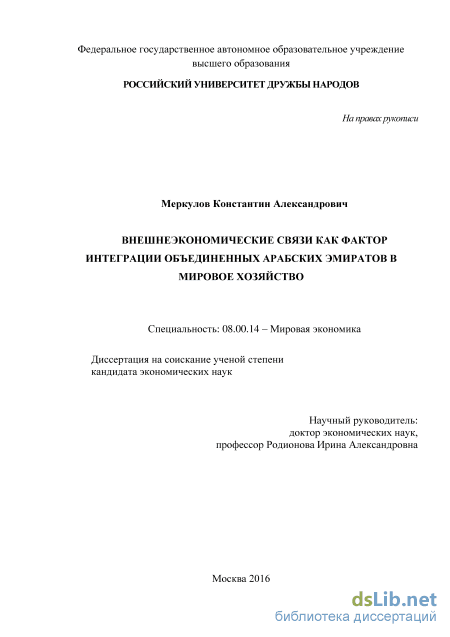 Реферат: Политическая ситуация в Объединенных Арабских Эмиратах