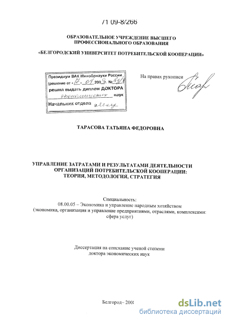 Дипломная работа: Управление затратами на современном предприятии