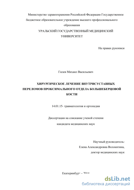 История болезни контрактура сустава большеберцовой кости узд травм суставов