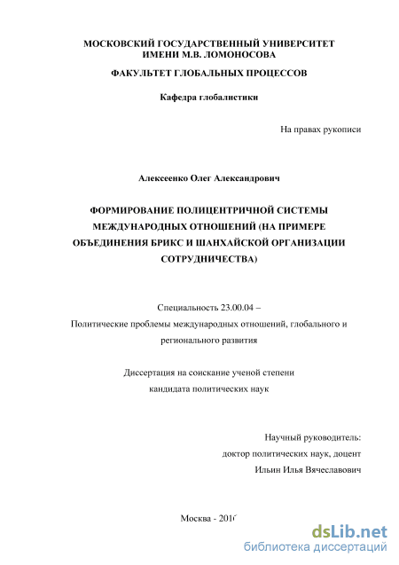 Реферат: Перспективы стран Брик в области банковского сотрудничества