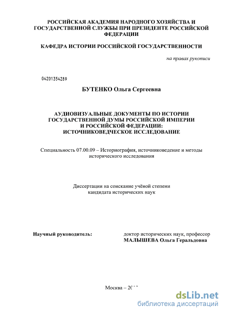 Доклад: Роль государственной Думы в истории становления Российской государственности