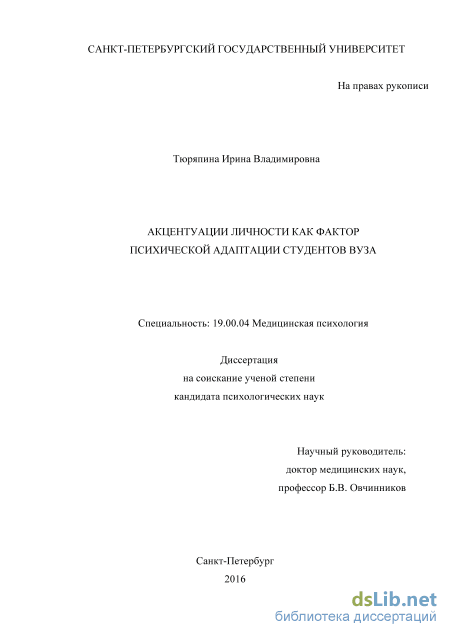 Контрольная работа: Диагностика акцентуаций