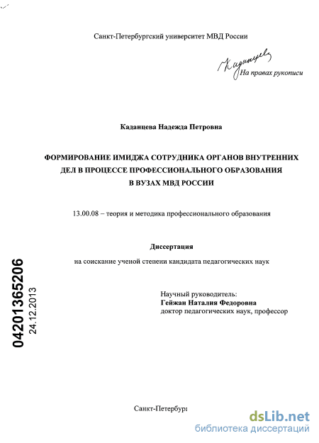 Курсовая работа по теме Психологические особенности содержания представлений образа как составляющие имиджа сотрудника ГИБДД