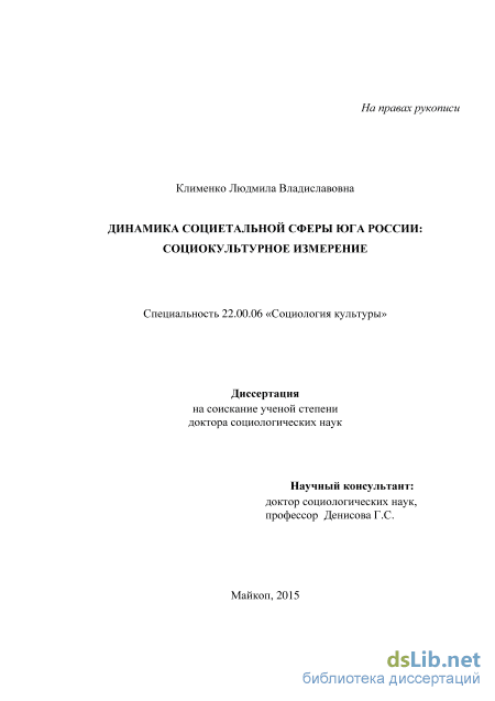 Реферат: Возможность прогноза социокультурной динамики России