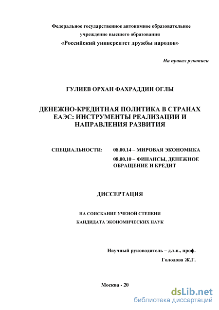 Доклад: Денежно-кредитная политика России на современном этапе