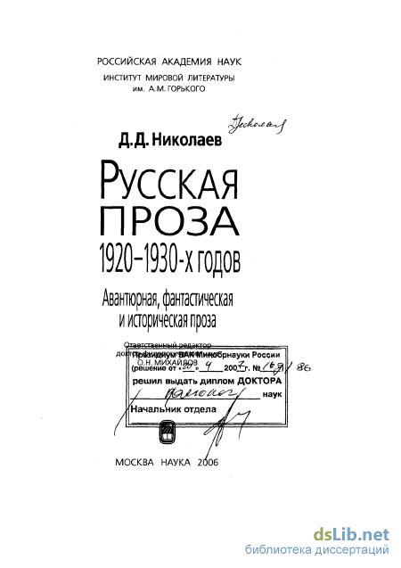 Дипломная работа: Образ эмигранта в прозе Г. Газданова