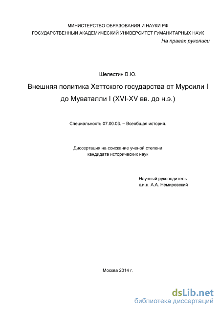 Доклад по теме Законы Хеттского государства