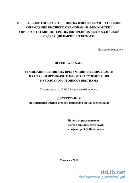 Реферат: Презумпции невиновности в уголовном судопроизводстве на современном этапе развития российского г