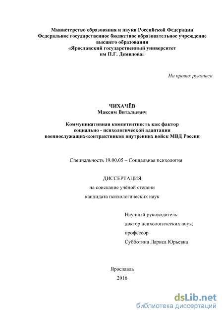 Дипломная работа: Изучение социально-психологических аспектов коммуникативных установок старшеклассников