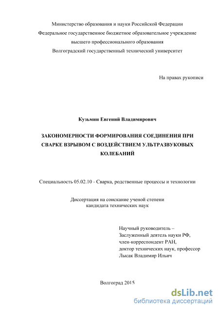 Контрольная работа по теме Анализ ультразвуковых процессов сварки