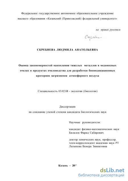 Научная работа: Биоиндикация загрязнения атмосферного воздуха и почвы