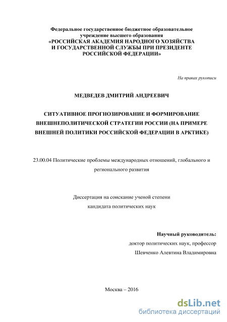 Реферат: Внешнеполитические и внешнеэкономические связи России