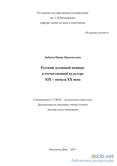 Курсовая работа по теме Жанр хорового концерта в русской духовной музыке рубежа XIX в.