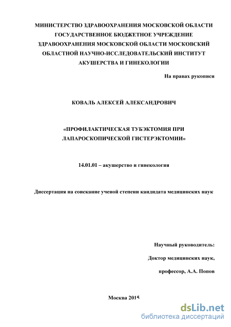 Контрольная работа по теме Лапароскопия в гинекологии