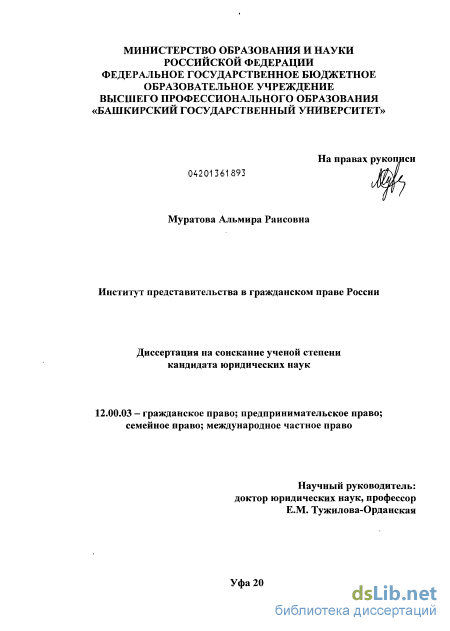 Реферат: Представительство и доверенность 2