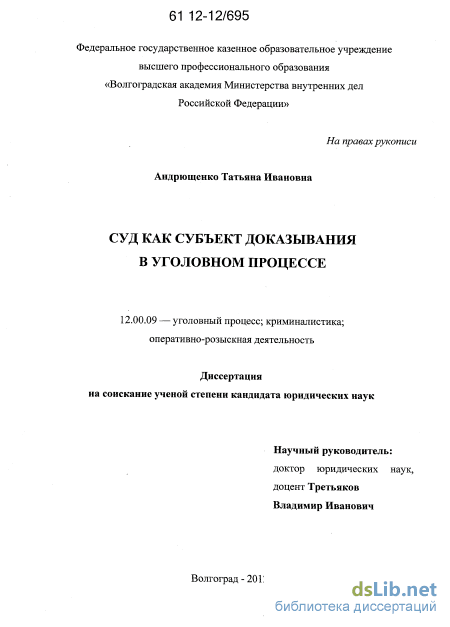 Дипломная работа: Ограничение доступа к правосудию в уголовном процессе