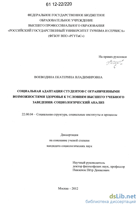 Реферат: Психологические особенности процесса адаптации студентов к учебе в высшем учебном заведении