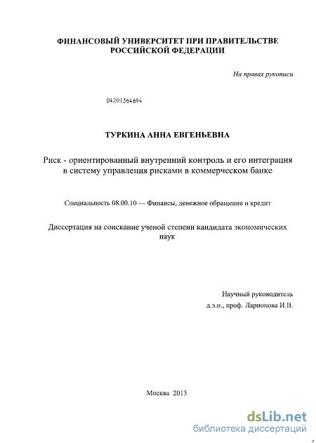 Контрольная работа по теме Банковский менеджмент: содержание и принципы на примере Сберегательного Банка Российской Федерации