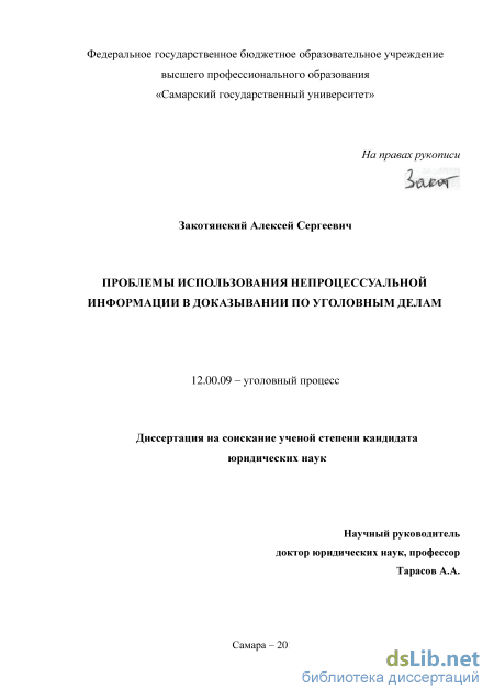 Контрольная работа по теме Использование непроцессуальных познавательных мероприятий в доказывании